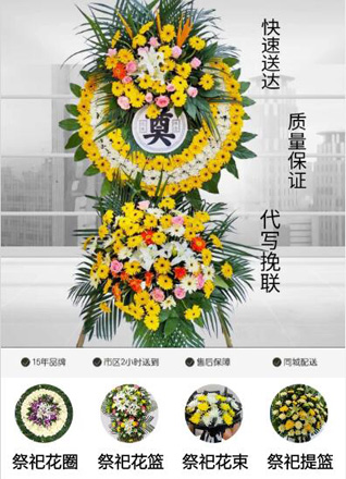 广东佛山市高明区荷城街道月明社区花圈代送